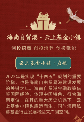 海南云上基金小镇